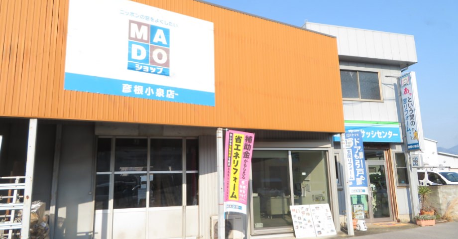 彦根小泉店