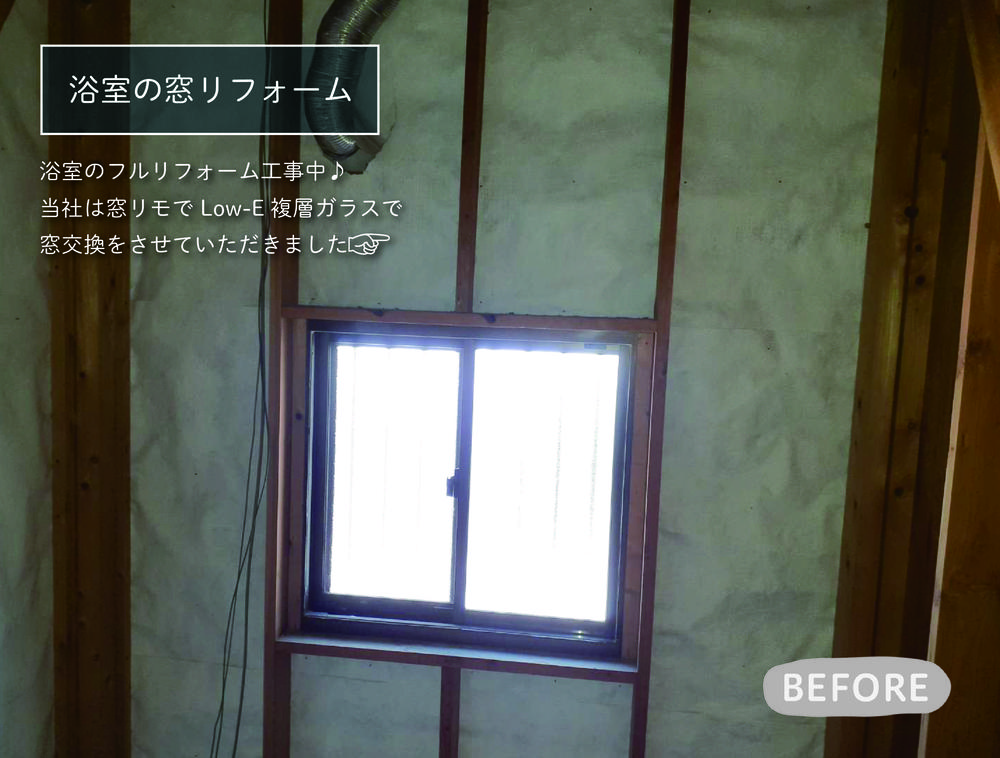 浴室の窓交換をさせていただきました