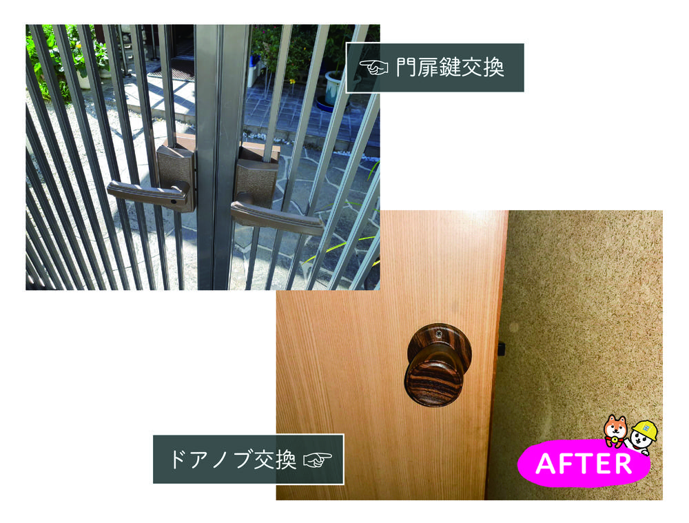 お家のお困りごとなんでも解決！（門扉鍵、ドアノブ交換）