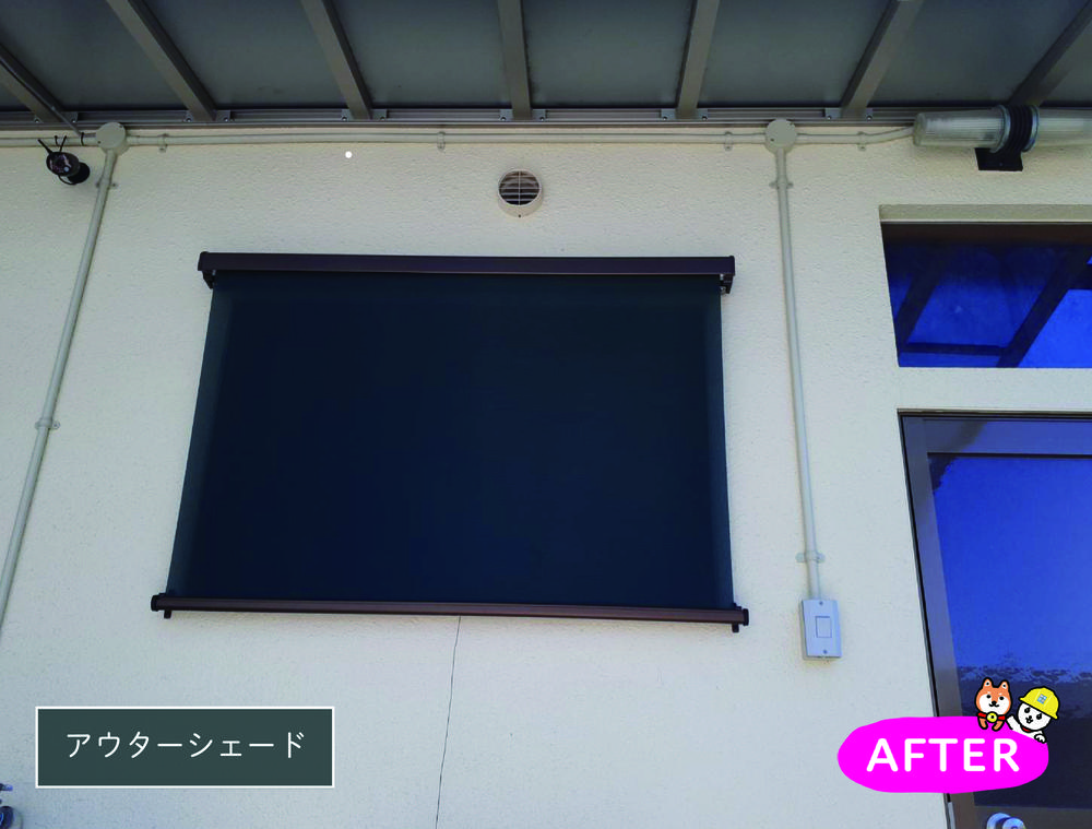 さっとしまえて便利な遮熱対策アウターシェード①