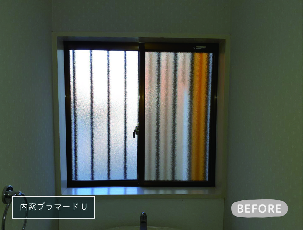 二重窓でトイレや洗面所の寒さ・ヒートショック対策に②