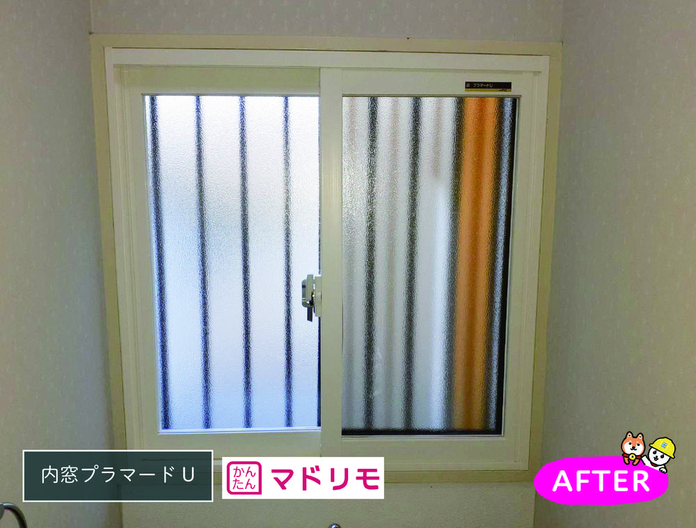 二重窓でトイレや洗面所の寒さ・ヒートショック対策に②