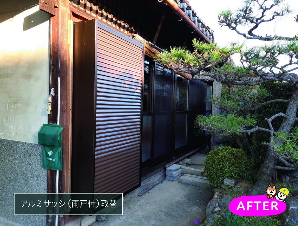 一日でアルミサッシと雨戸の取換工事で縁側を快適に