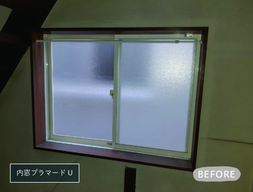 内窓プラマードUでこれからの冬の寒さ対策に①