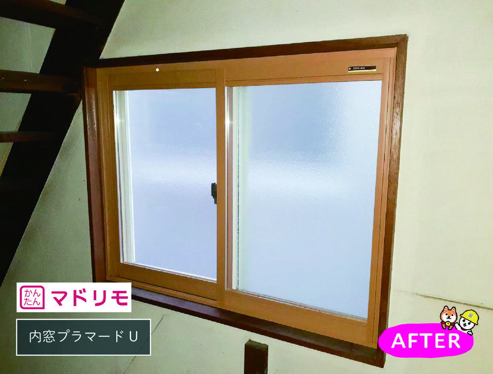 内窓プラマードUでこれからの冬の寒さ対策に①