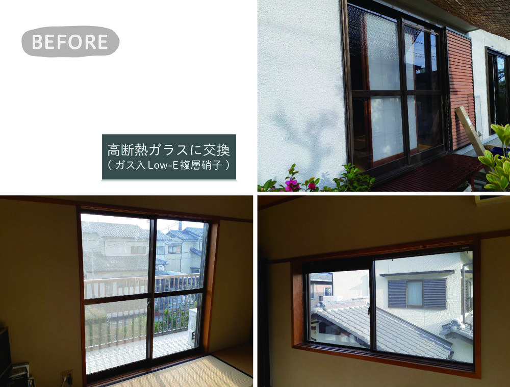 Low-E複層ガラス交換で快適に！③