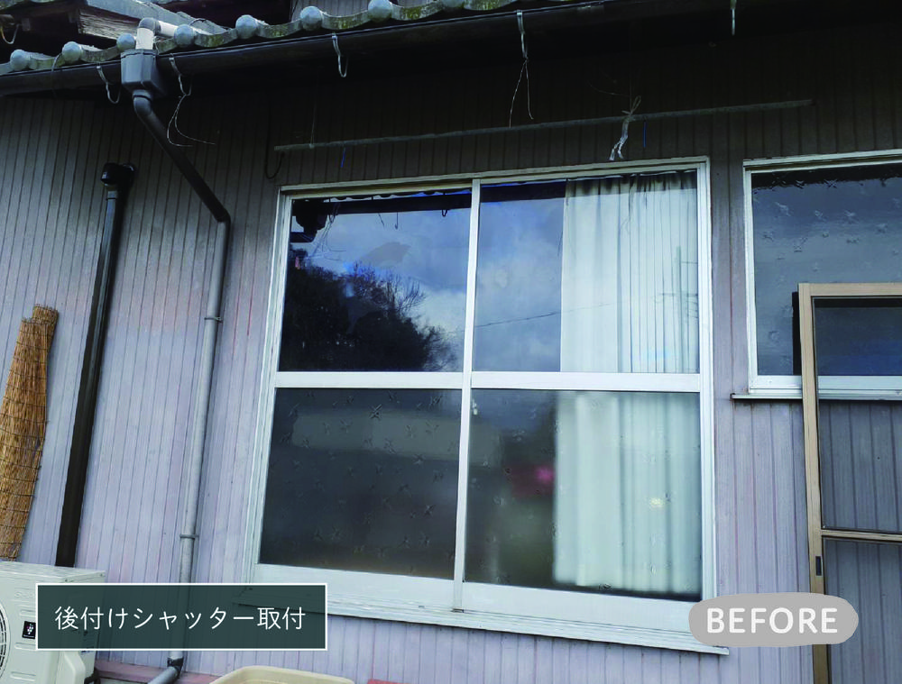 家も窓も守る！後付け施工できるシャッター！