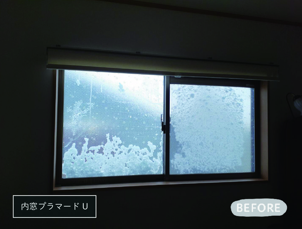 内窓プラマードUで冬の結露・寒さ対策②