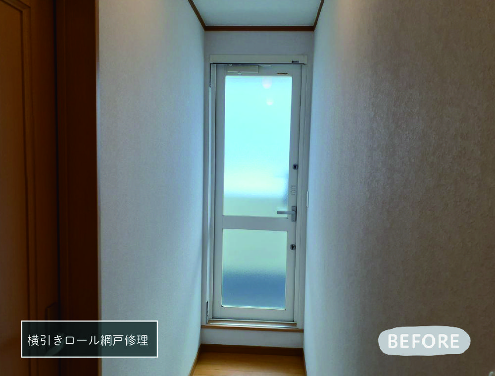 横引きロール網戸の修理をさせていただきました。