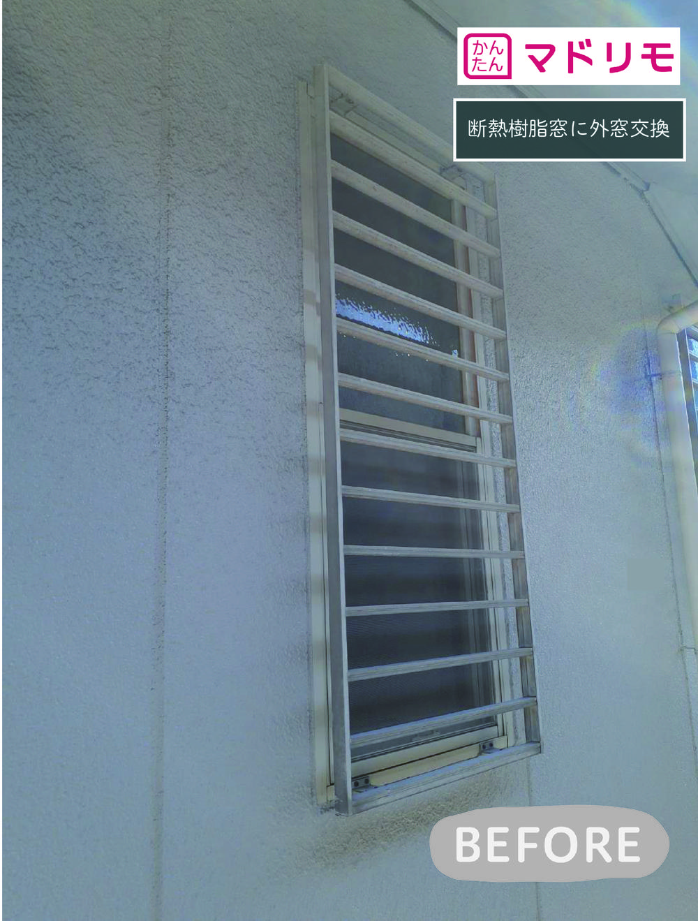 樹脂窓でヒートショック対策と開閉楽々な窓へ②脱衣所