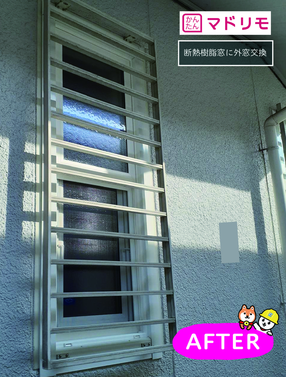 樹脂窓でヒートショック対策と開閉楽々な窓へ②脱衣所