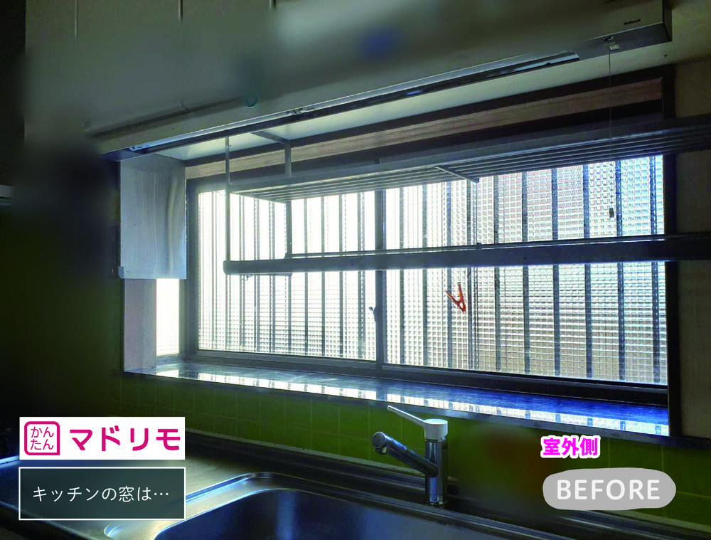 マドリモ内窓設置と外窓交換で機能的かつ美しい窓辺へ①マドリモ（断熱窓）