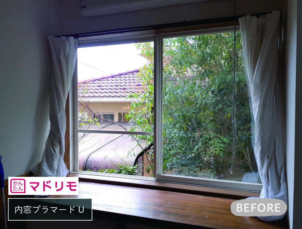 ホワイトの内窓プラマードUで快適で美しい窓へ②
