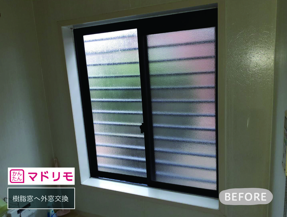 全11箇所にマドリモ樹脂窓交換で超快適な住環境へ②