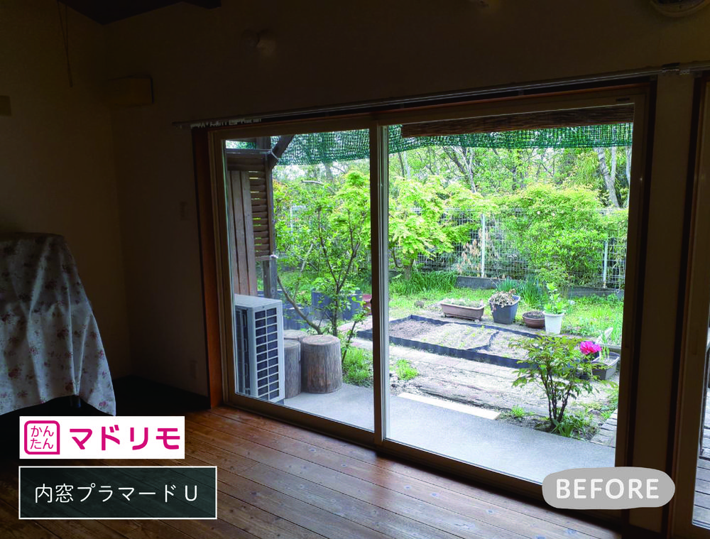 夏の暑さ対策にも内窓プラマードUの遮熱効果がすごい！②