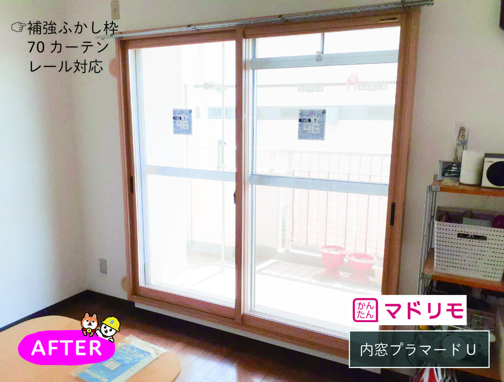 マンションでも内窓プラマードU!