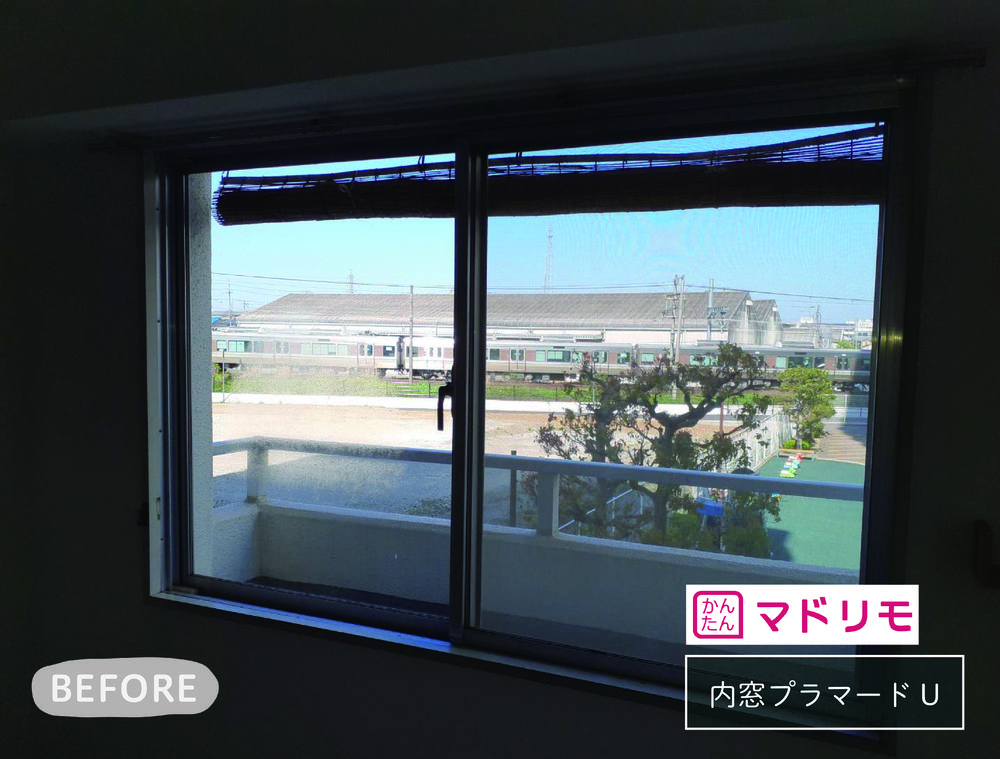 ンションでも内窓プラマードU!③