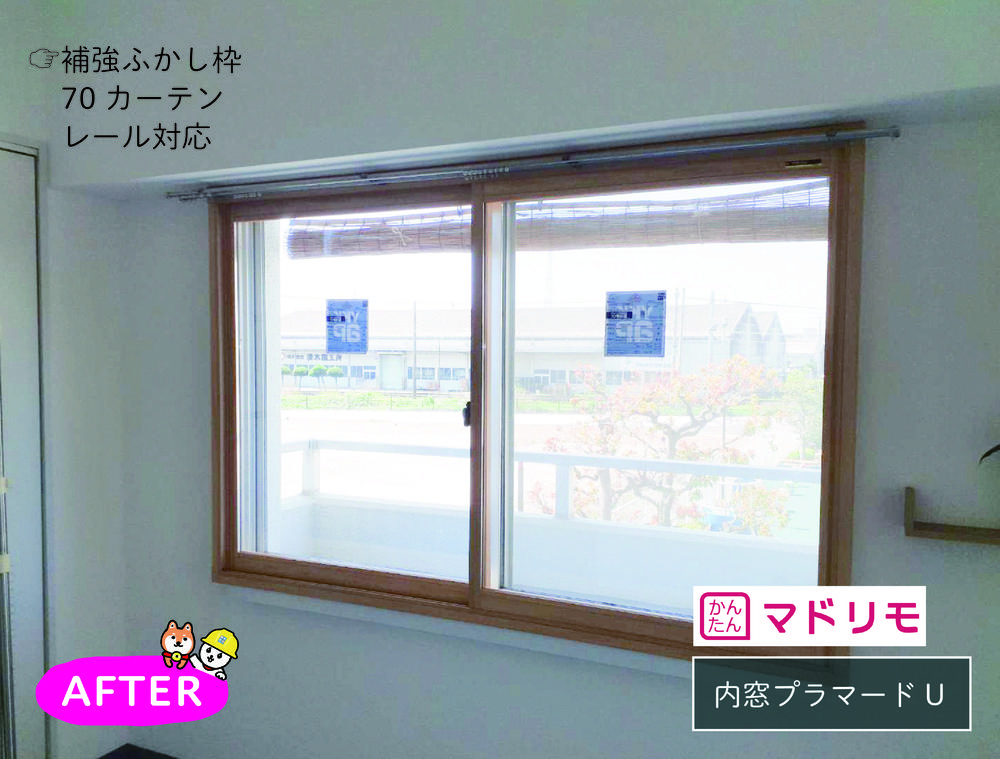 ンションでも内窓プラマードU!③