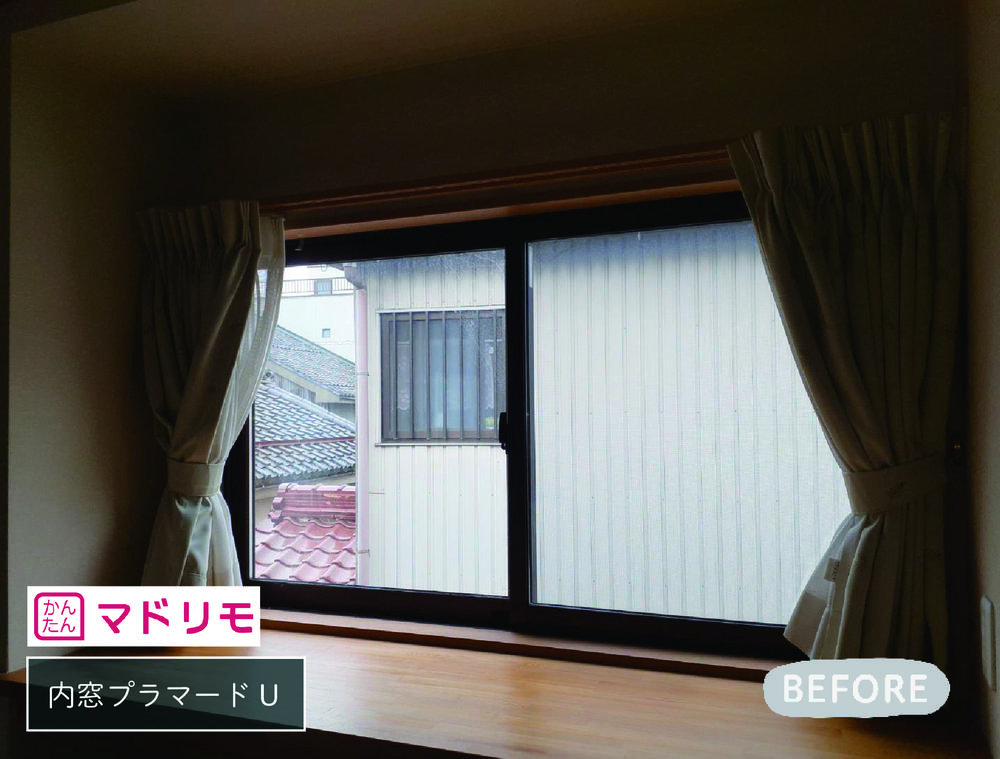 全12か所内窓で住まいの断熱性能大幅アップ！①