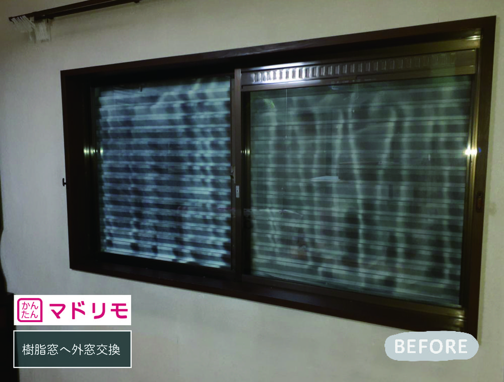 当店no.1オススメ！マドリモ（樹脂窓）交換で快適に②