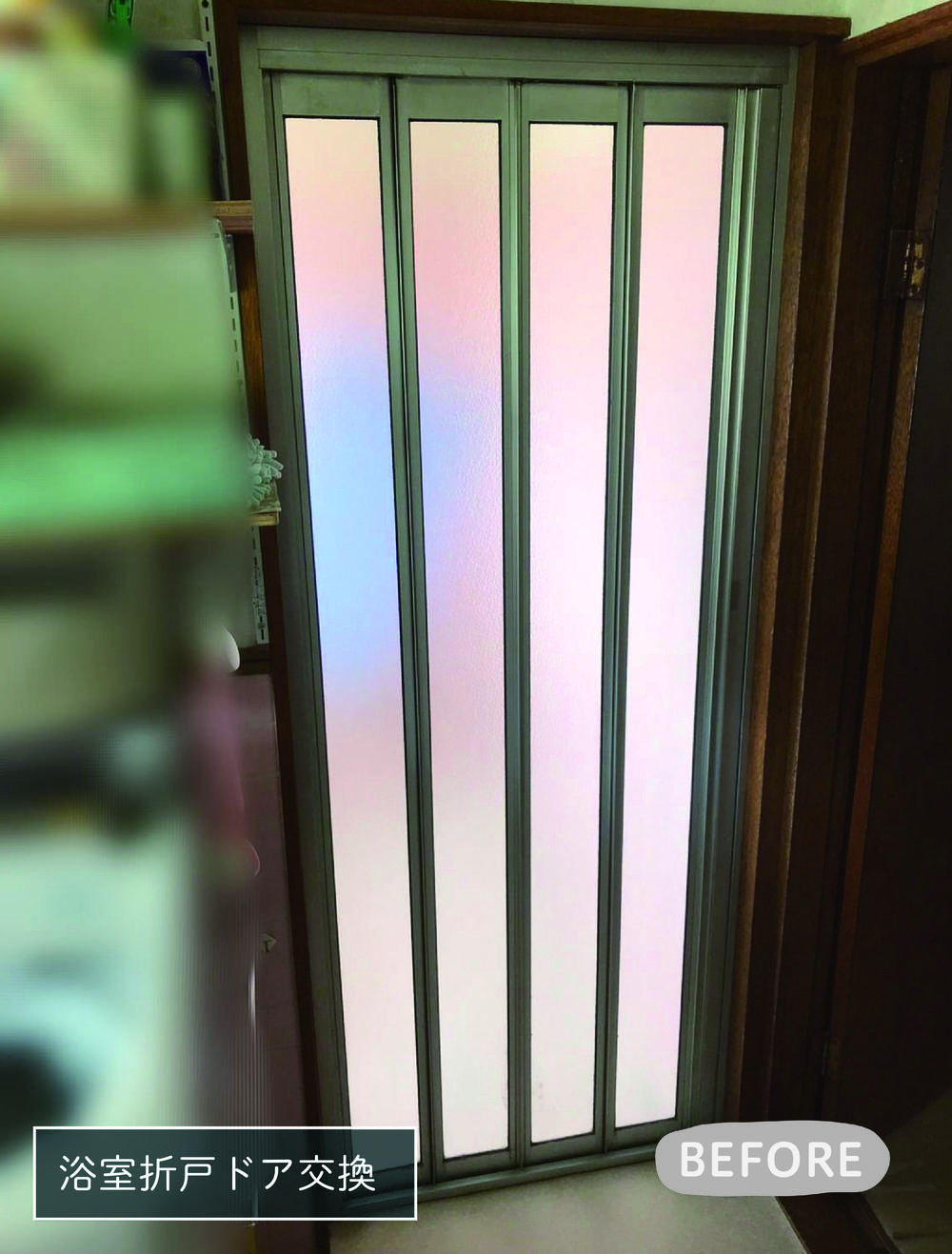 浴室ドア交換をさせていただきました。