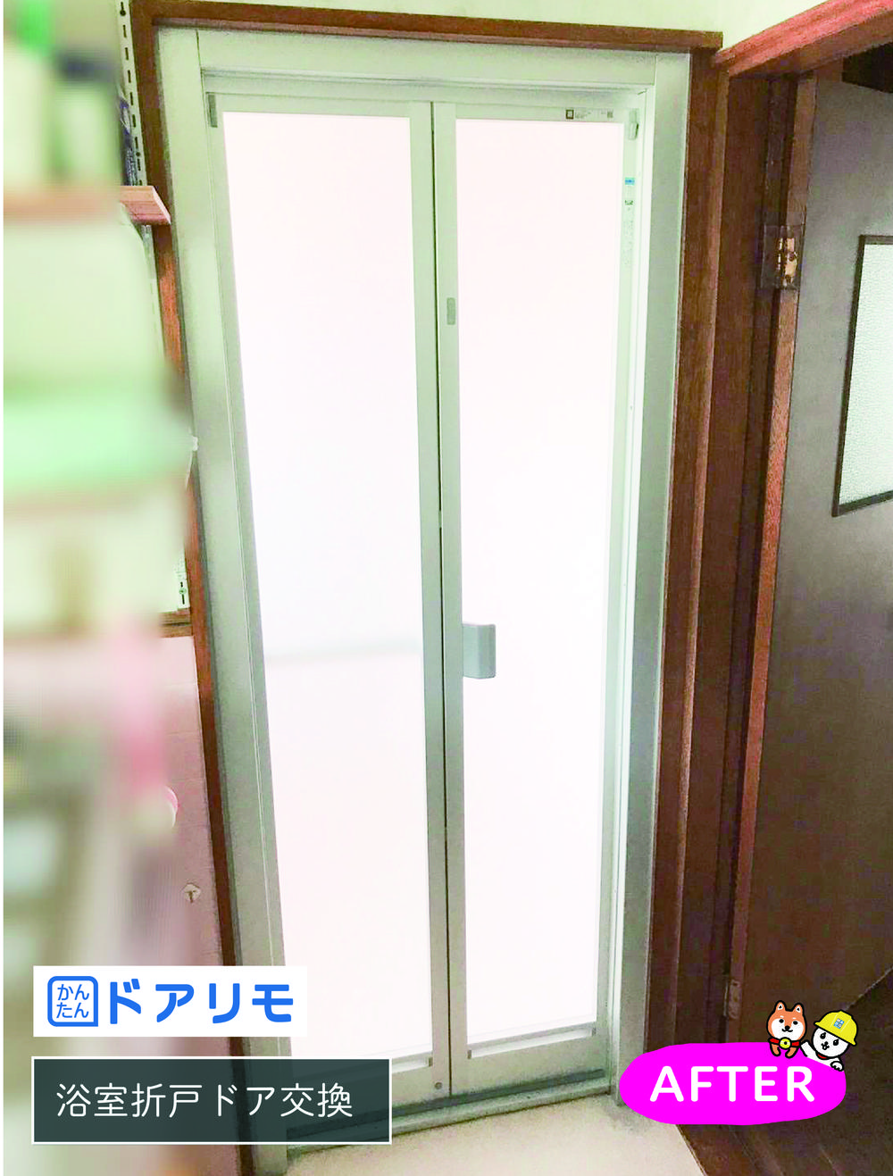 浴室ドア交換をさせていただきました。
