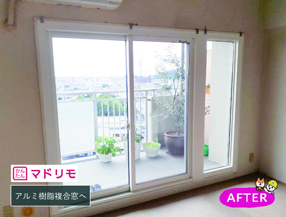 マンションでもマドリモ外窓交換ができるんです！①