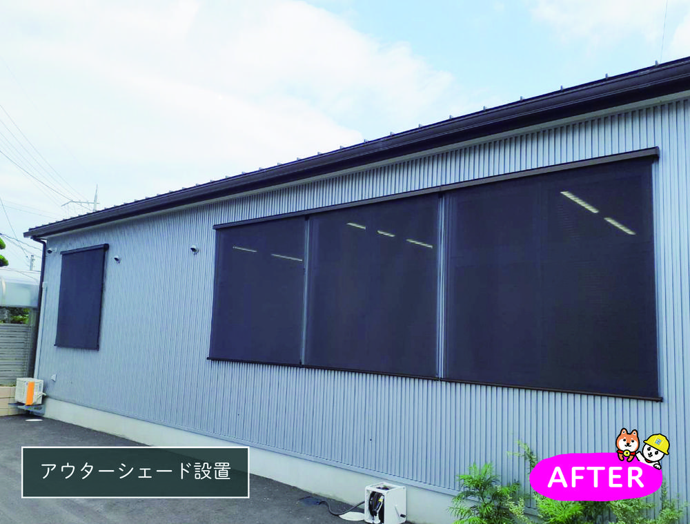 夏の強い日差し対策にはアウターシェード①