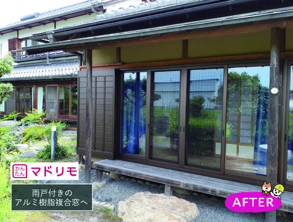 雨戸付きのアルミ樹脂複合窓で縁側が大変身！①