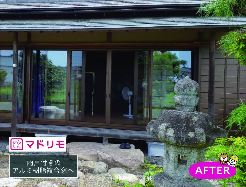 雨戸付きのアルミ樹脂複合窓で縁側が大変身！②