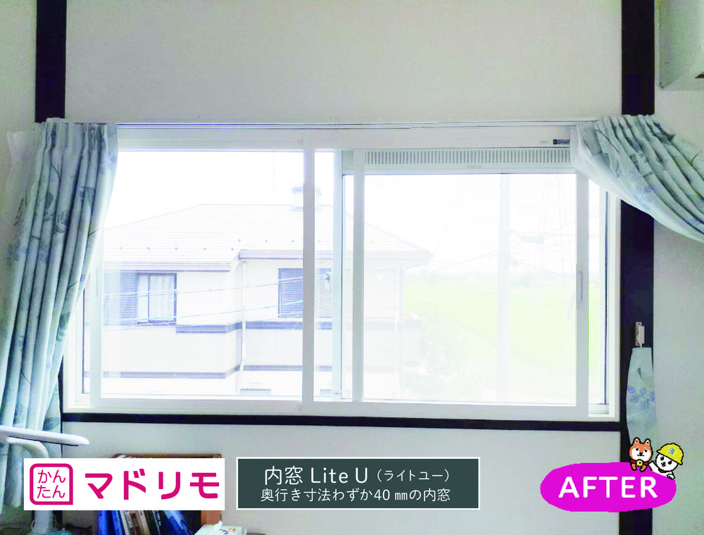 奥行き寸法はわずか40mmの内窓（Lite U）③