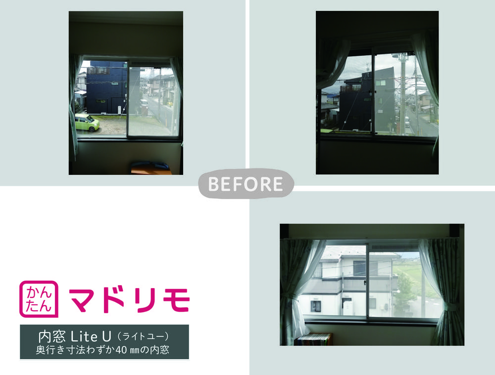 奥行き寸法はわずか40mmの内窓（Lite U）④