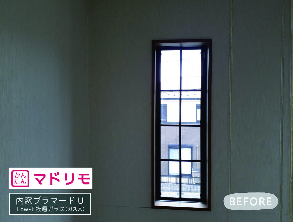 内窓プラマードUでこれからの寒い季節も、快適に省エネ♪①