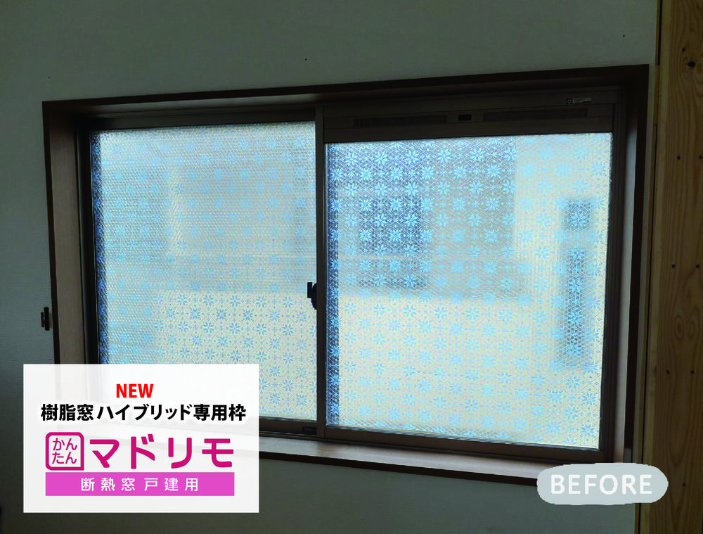 NEW　樹脂障子＋アルミ樹脂複合枠の樹脂窓ハイブリッド専用枠が登場！①