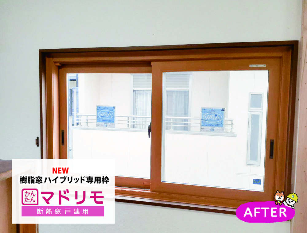 NEW　樹脂障子＋アルミ樹脂複合枠の樹脂窓ハイブリッド専用枠が登場！①