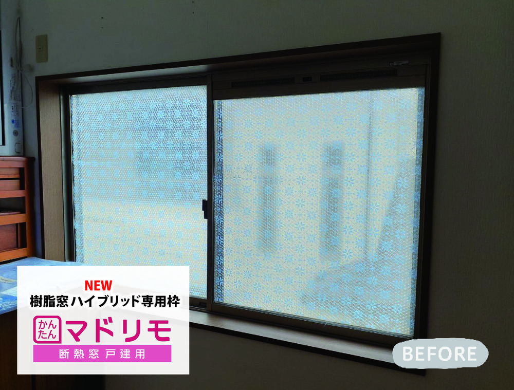 NEW　樹脂障子＋アルミ樹脂複合枠の樹脂窓ハイブリッド専用枠が登場！②