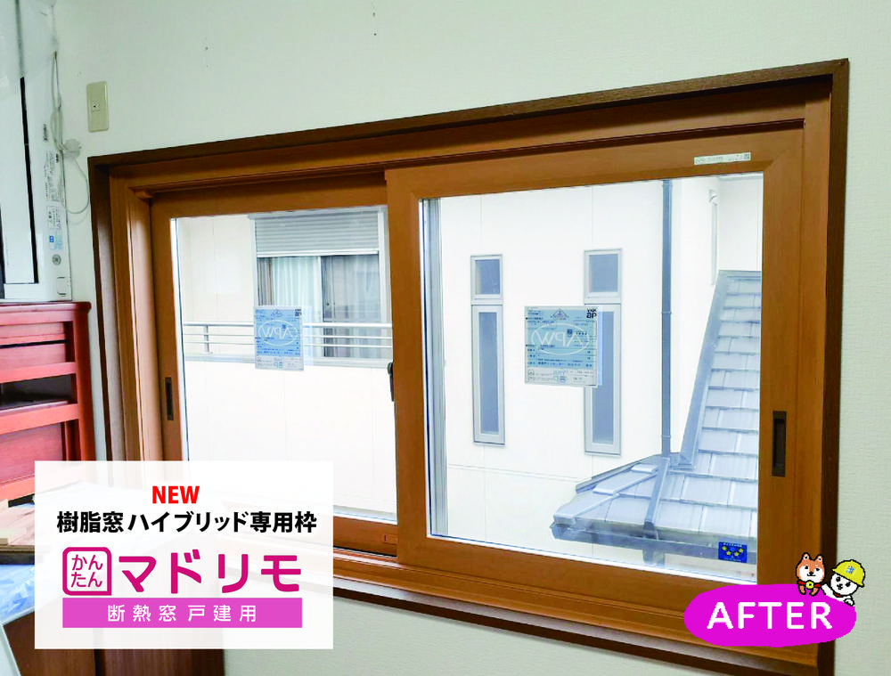 NEW　樹脂障子＋アルミ樹脂複合枠の樹脂窓ハイブリッド専用枠が登場！②