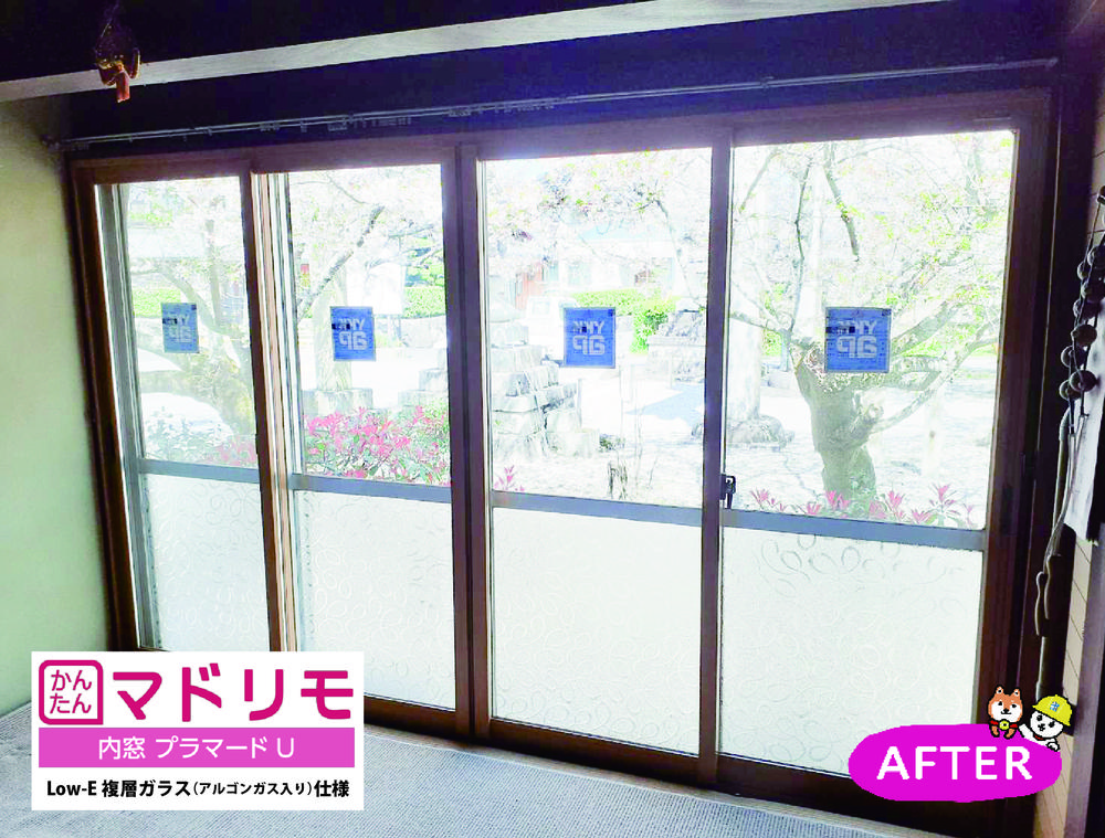 ４枚建て窓も内窓プラマードＵで快適に♪