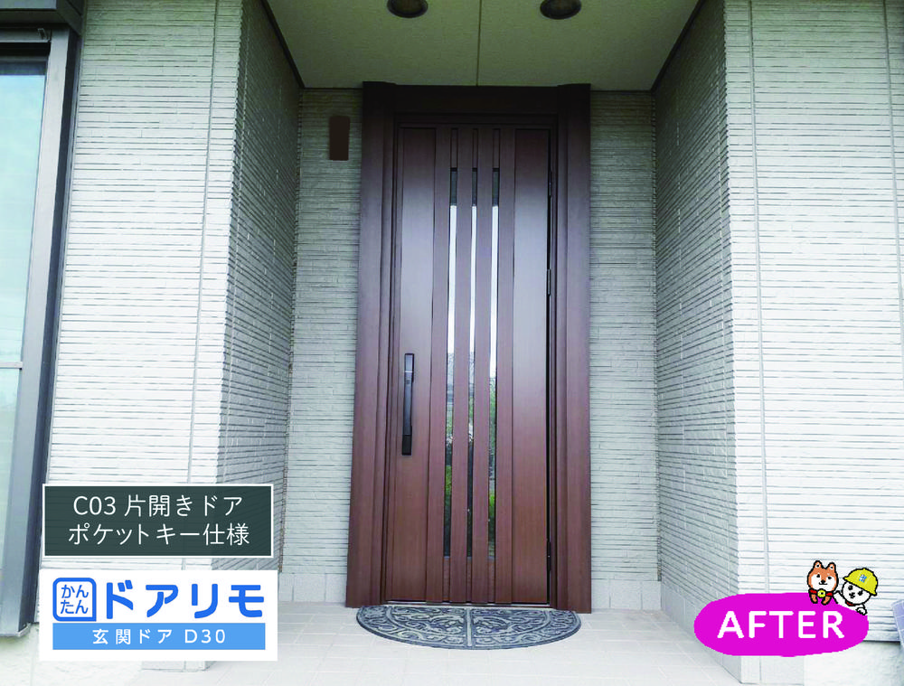 ポケットキーで玄関ドアの施解錠を快適に♪
