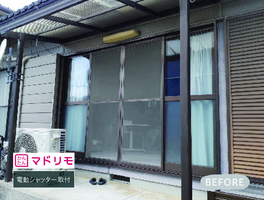大きな窓の雨戸をラクラク電動シャッターに♪