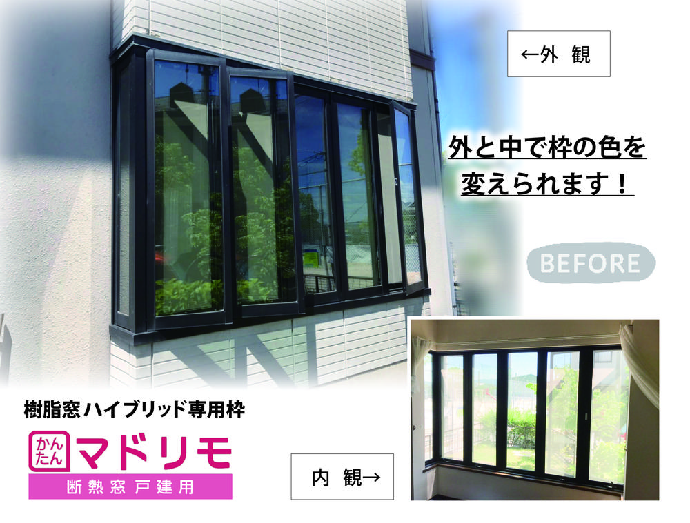 ドアリモ・マドリモでお悩み解決！マドリモ①★長浜宮司店