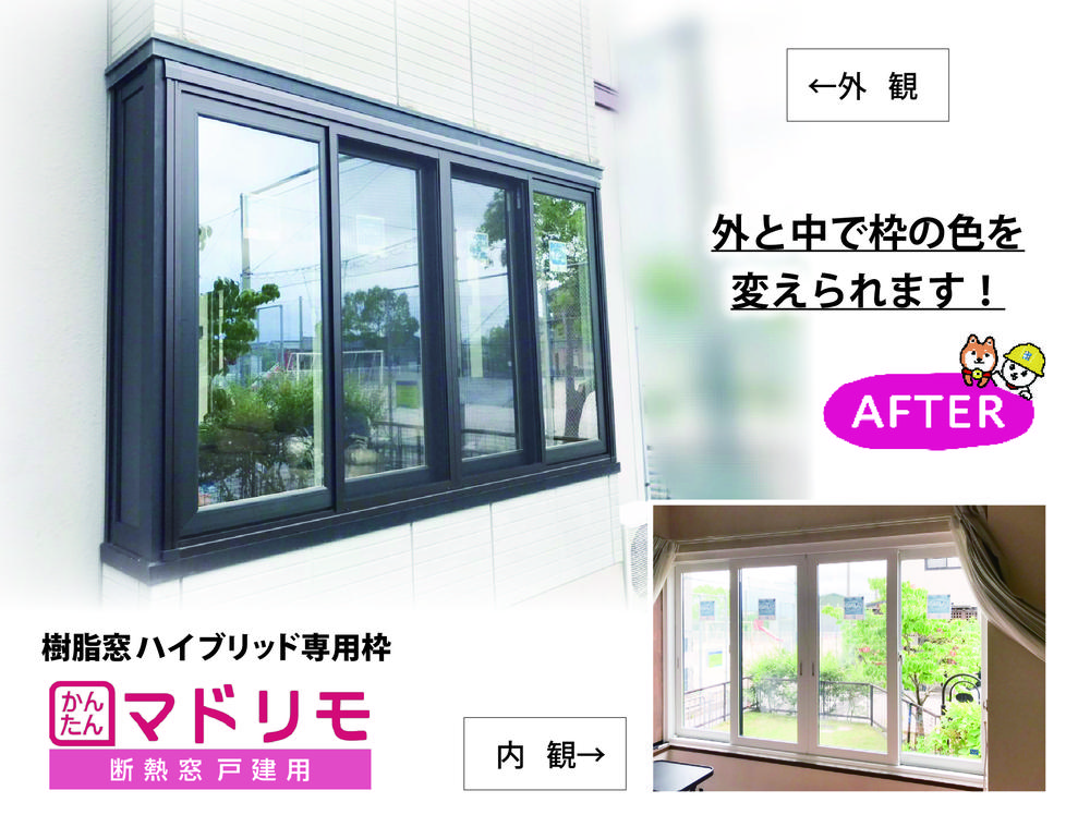 ドアリモ・マドリモでお悩み解決！マドリモ①★長浜宮司店