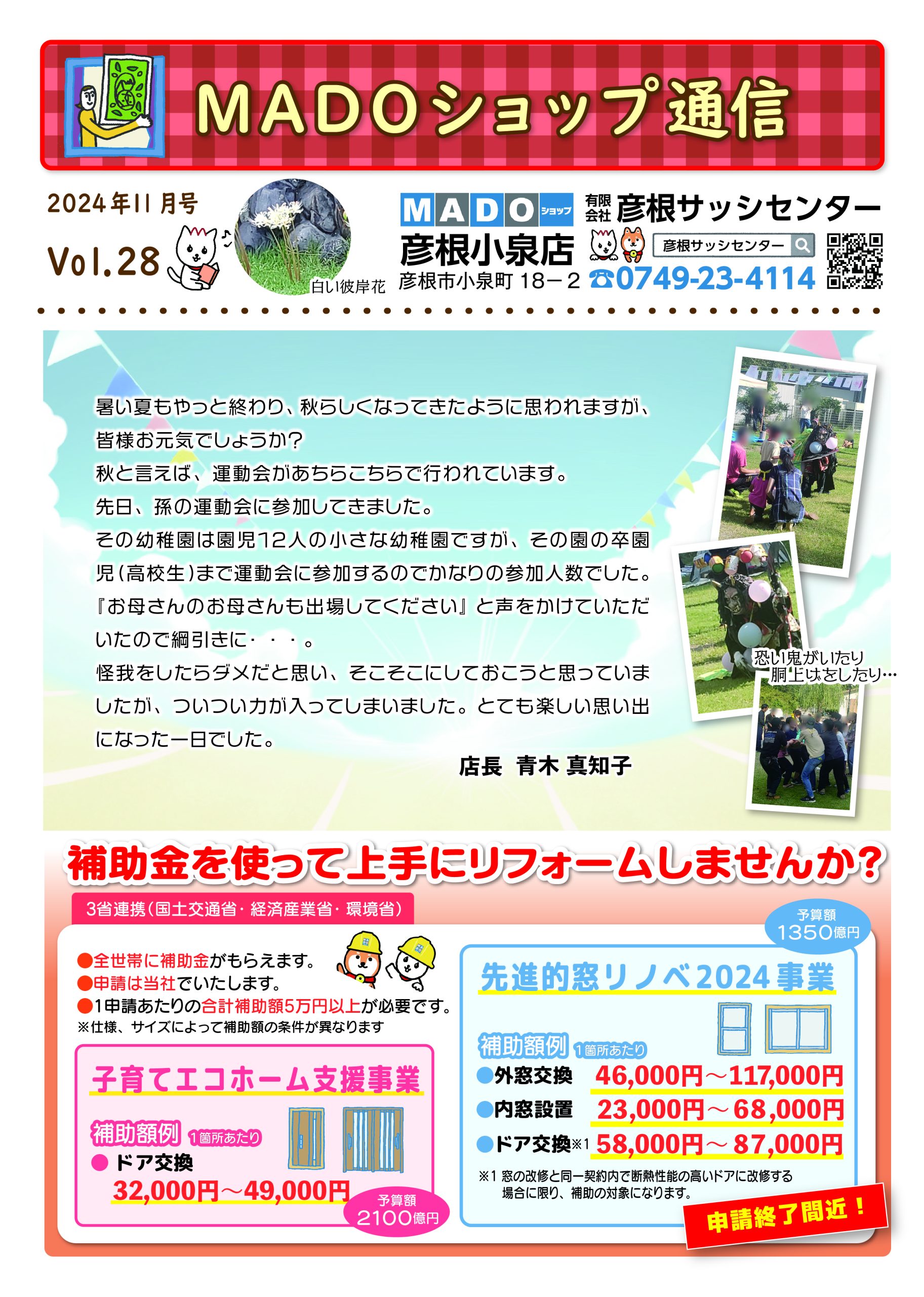 MADOショップ通信2024年11月号vol.28　表面