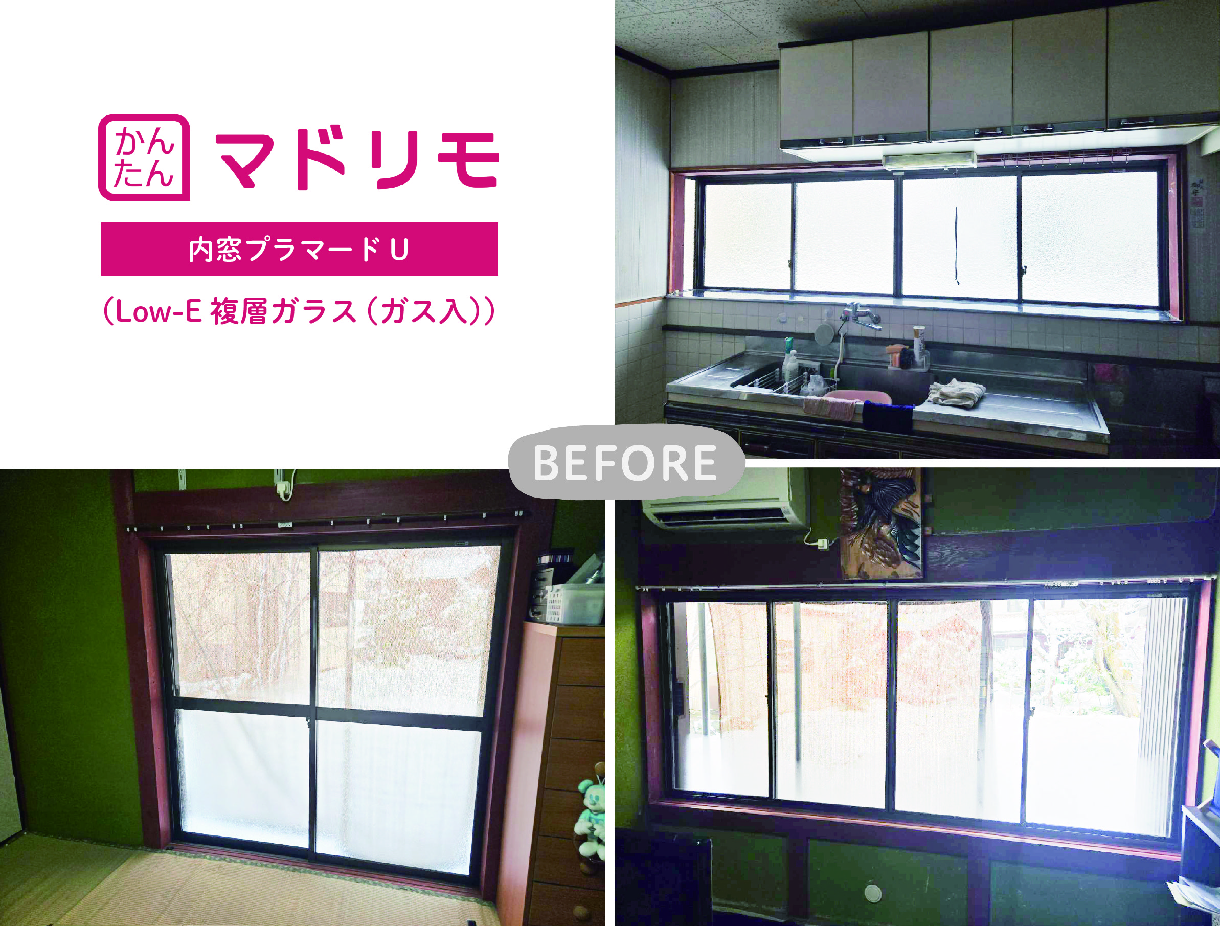 ４枚建て窓が内窓設置で快適に♪