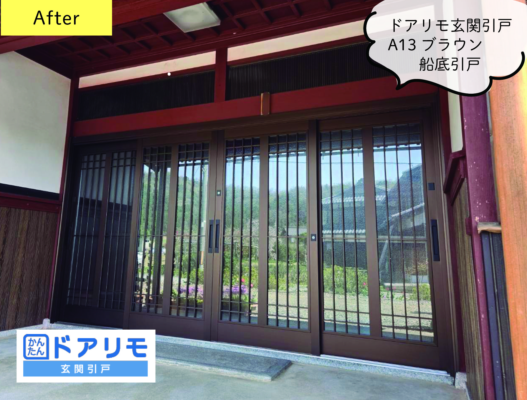 隙間もなくなり鍵もかけやすい玄関へ
