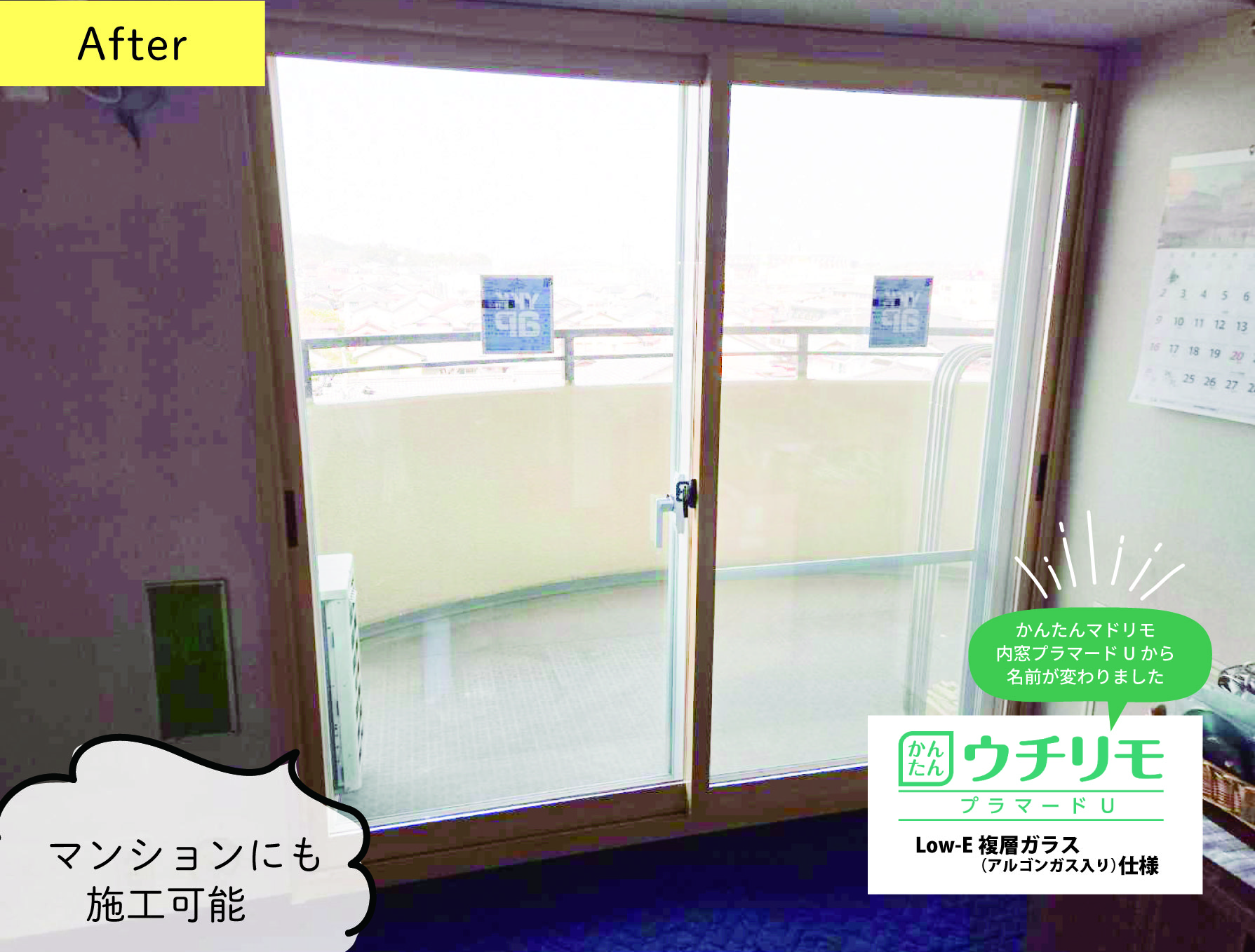 マンションにも内窓