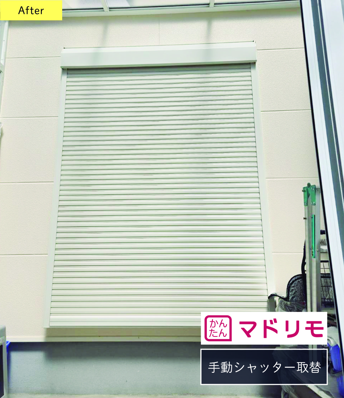 マドリモシャッターの取替工事