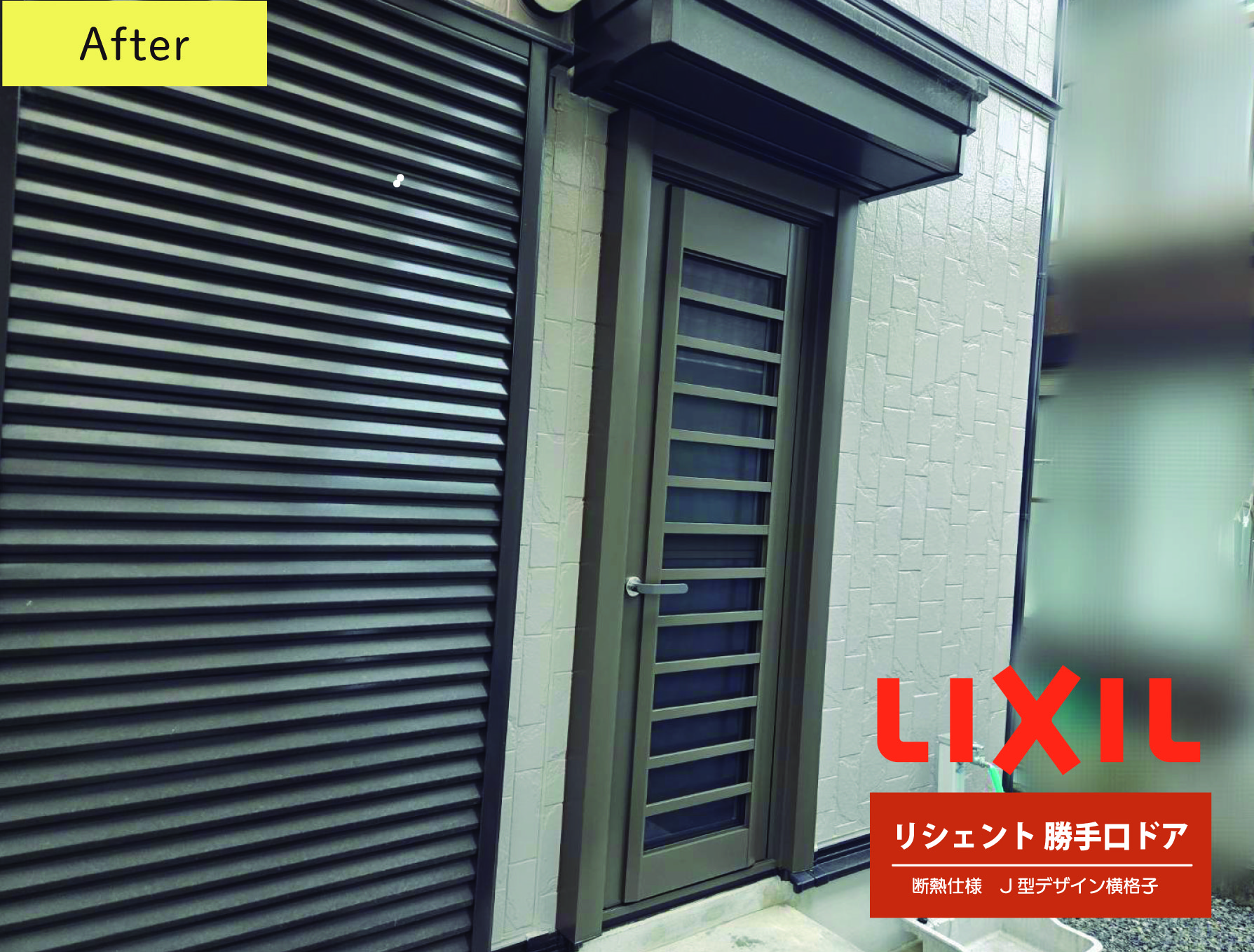 LIXIL製で勝手口交換