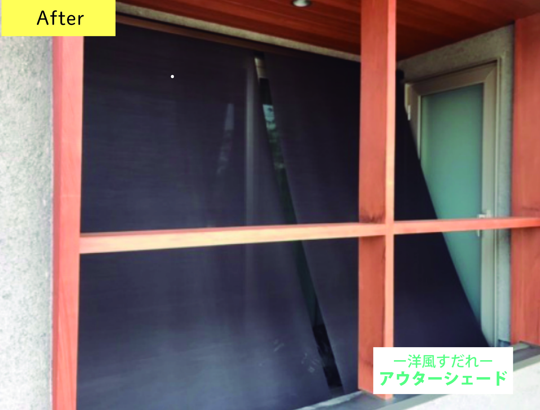 直射日光が暑い！アウターシェードで対策