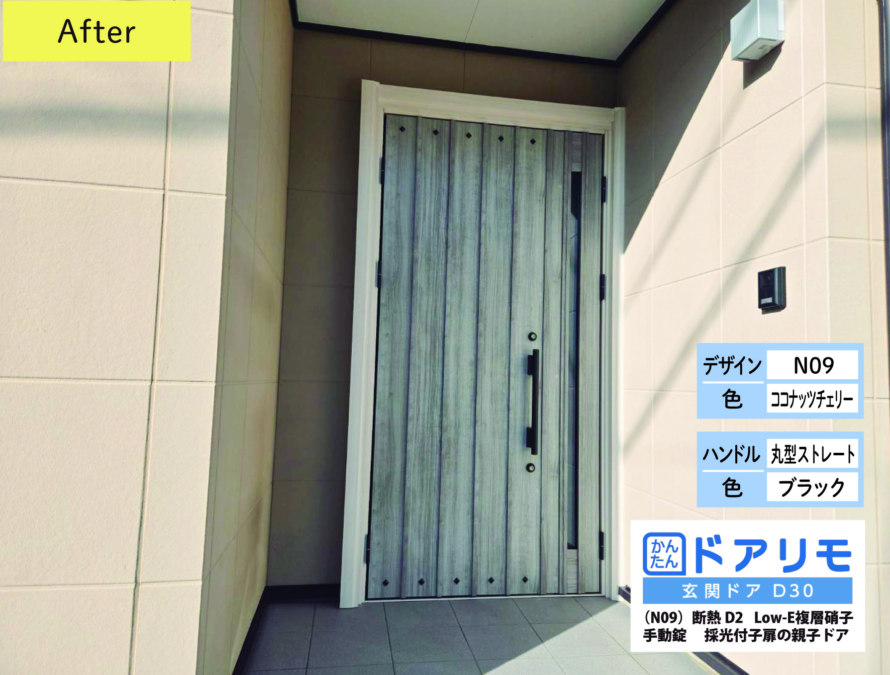 ドアリモで一新！おしゃれで高断熱の玄関へ